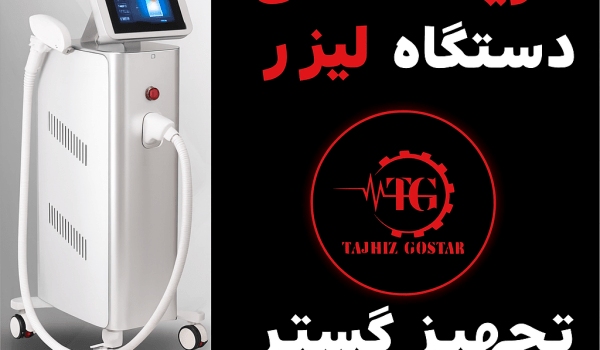 خرید اقساطی دستگاه لیزر