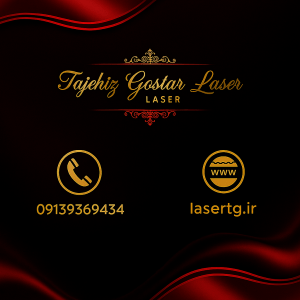 خرید اقساطی دستگاه لیزر
